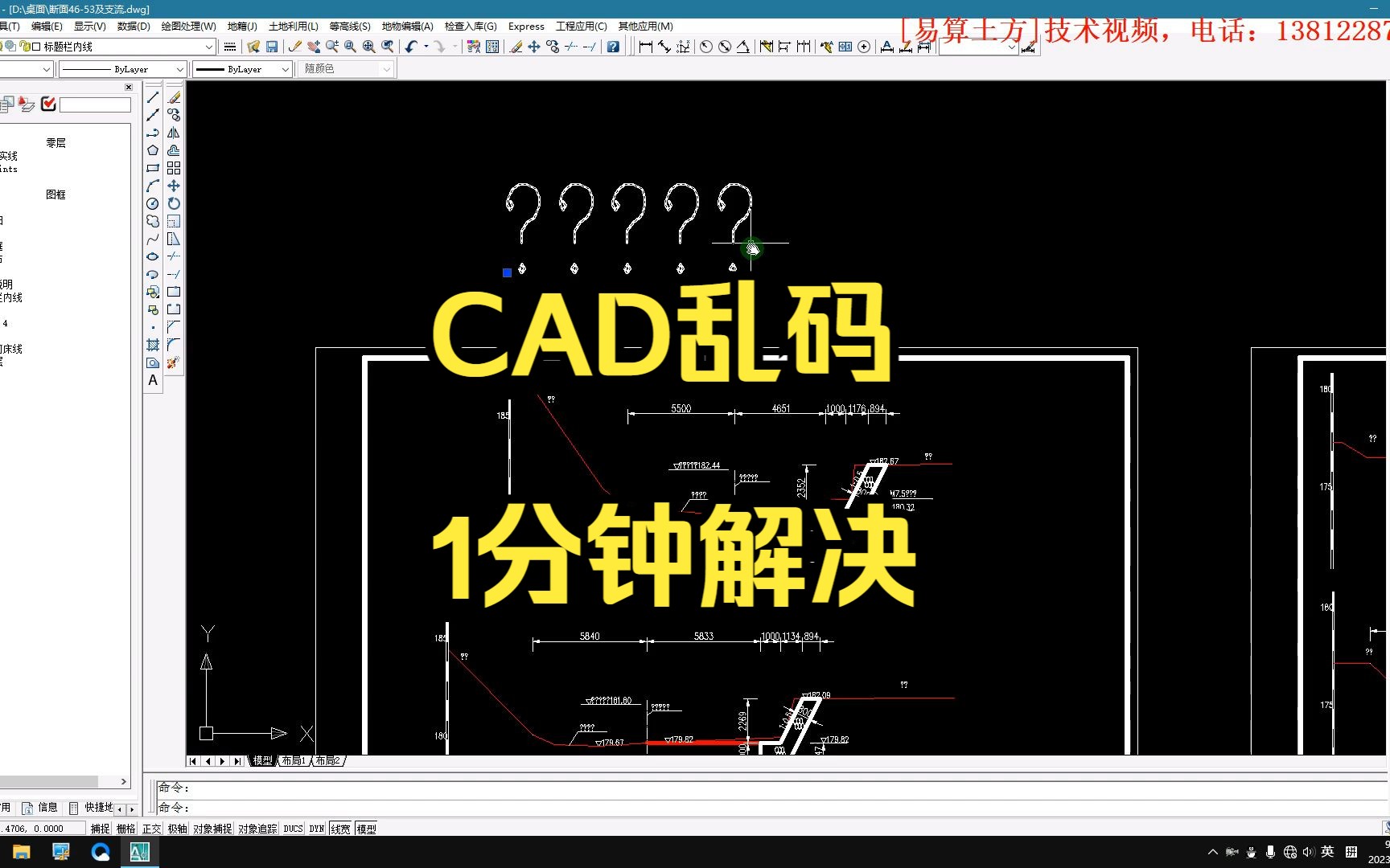 CAD乱码1分钟解决哔哩哔哩bilibili