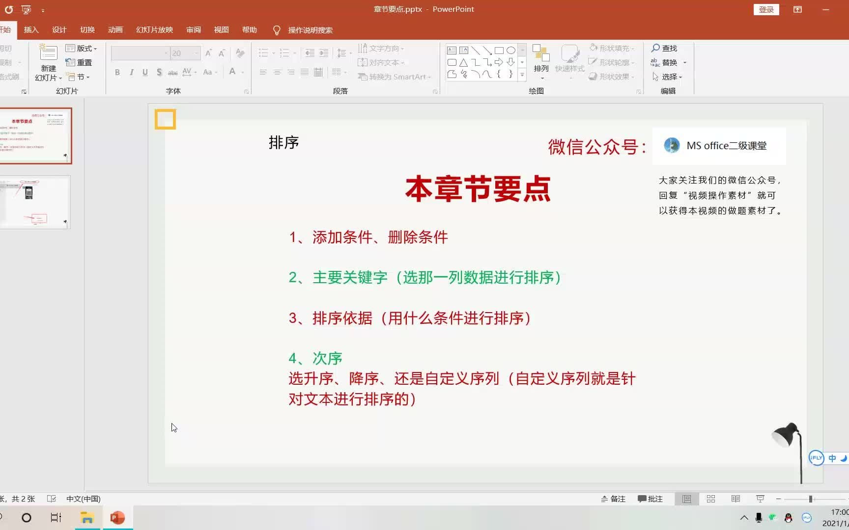 6分钟带你学懂MSoffice二级Excel”排序“的所有功能哔哩哔哩bilibili