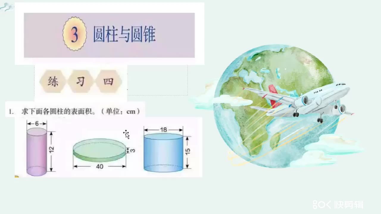 [图]人教版六年级数学下册第三单元《圆柱与圆锥》练习四第1题讲解