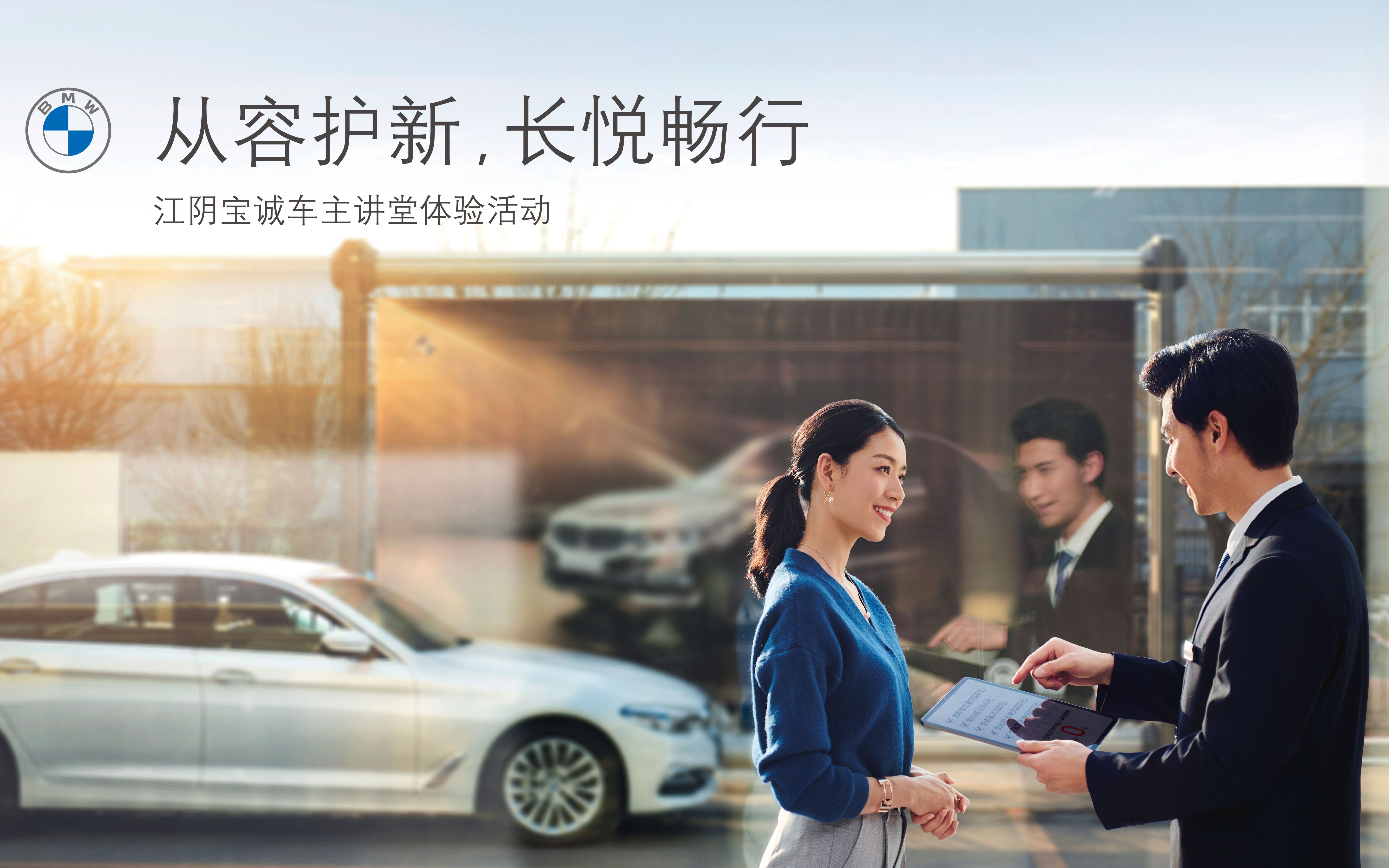 活动回顾:江阴宝诚车主讲堂体验活动