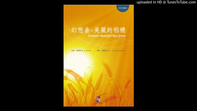 [图]【管乐团】"美丽的稻穗"幻想曲 Fantasia~ Beautiful Rice Grain G4 / CC0024