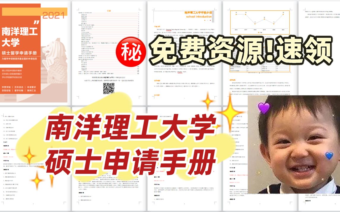 南洋理工大学学校介绍|专业排名|学制学费哔哩哔哩bilibili