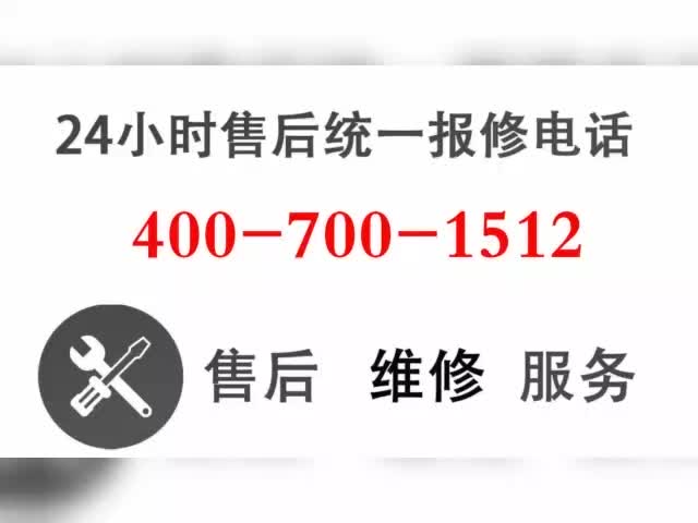 珠海能率热水器售后全国客服热线电话24小时维修中心哔哩哔哩bilibili