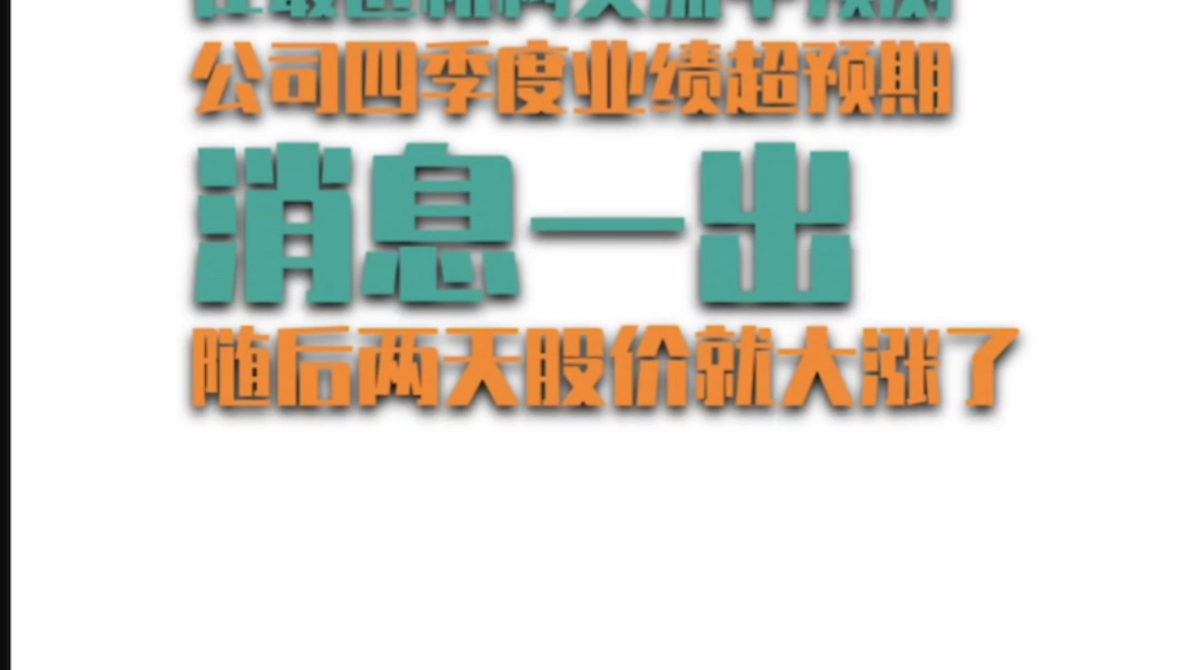 【擒牛龙投】重磅消息,该公司年报预增6765%,盘点五家大幅增长企业!瞬间爆炸,A谷每年必炒的题材已经来到爆发夜的前夕,不重视起来将错过翻倍大...