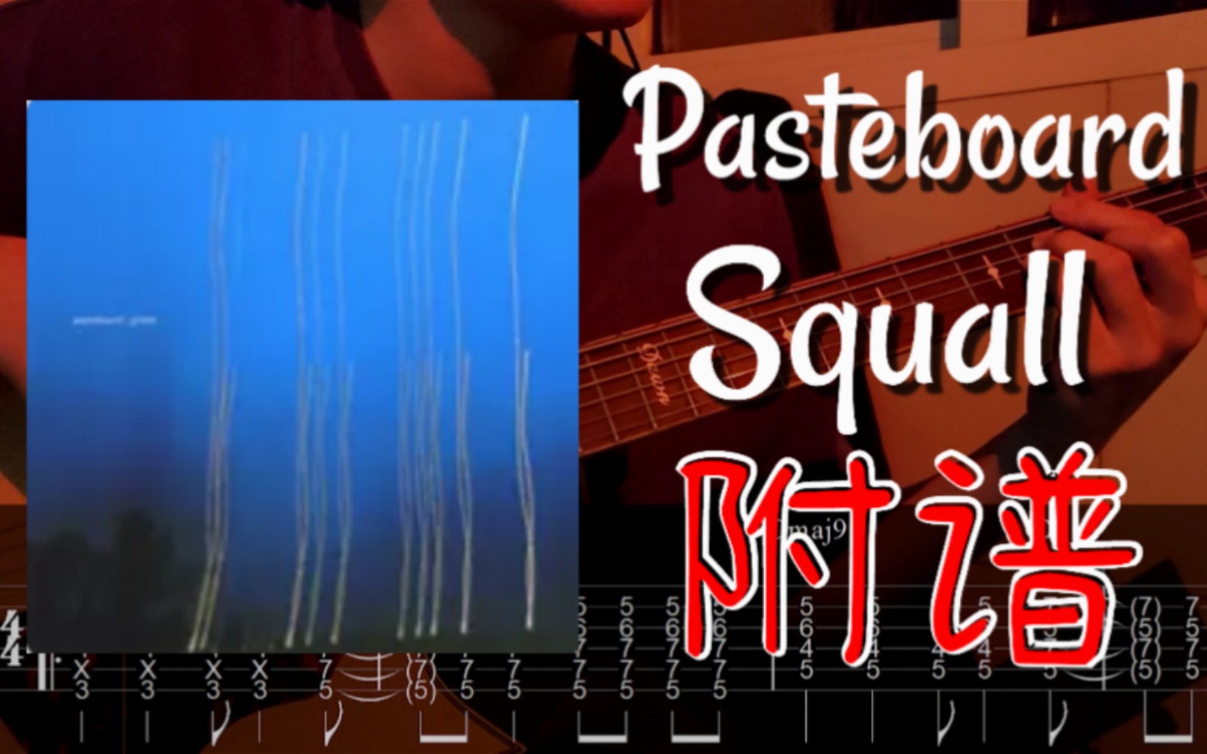 [图]【附谱】Squall - Pasteboard cover