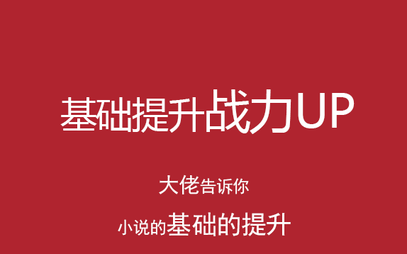 小花的小说教室基础提高班开学典礼哔哩哔哩bilibili