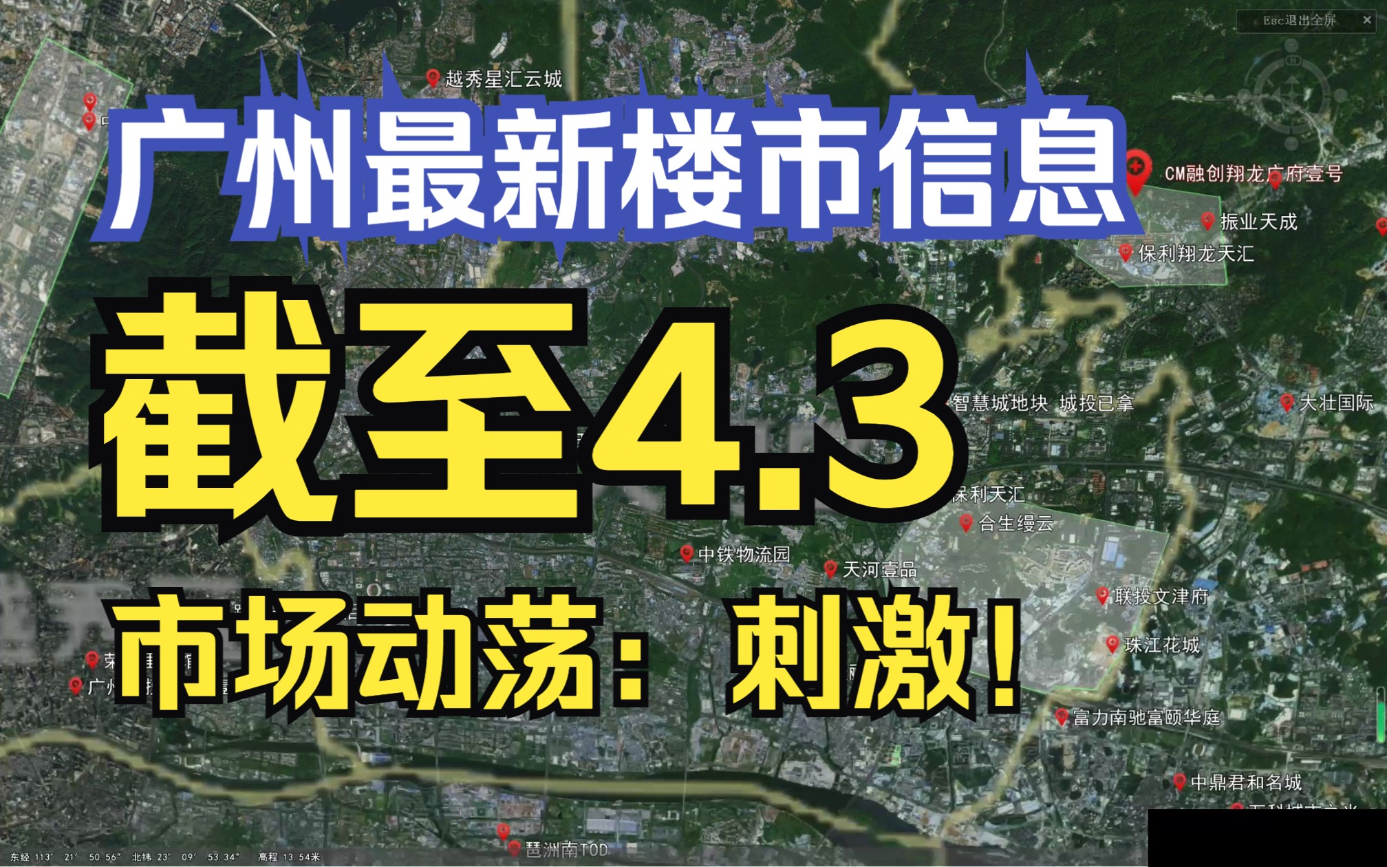 【广州楼市沙盘】截至4.3最新消息:荔湾顶拍,南沙160w血洗市场,海珠重回一哥哔哩哔哩bilibili