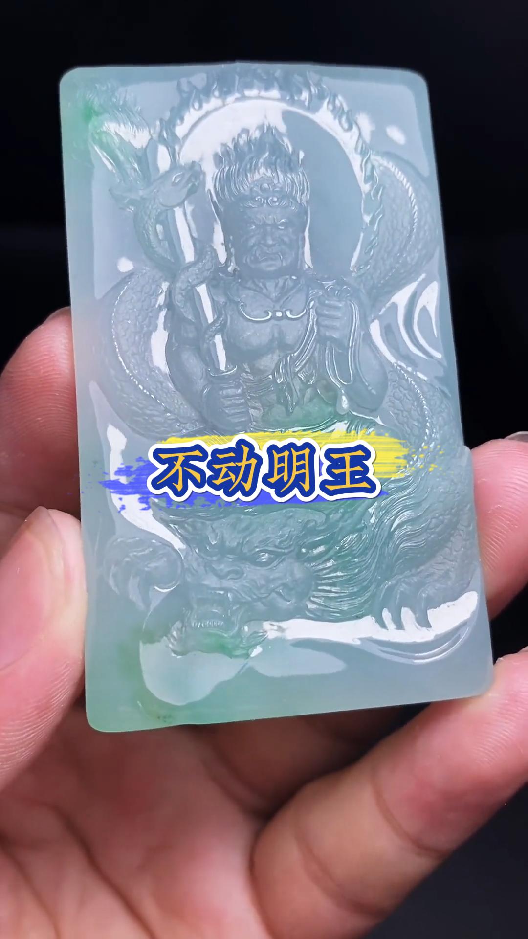 这样的不动明王你们喜欢吗?#翡翠# #翡翠吊坠# #翡翠挂件