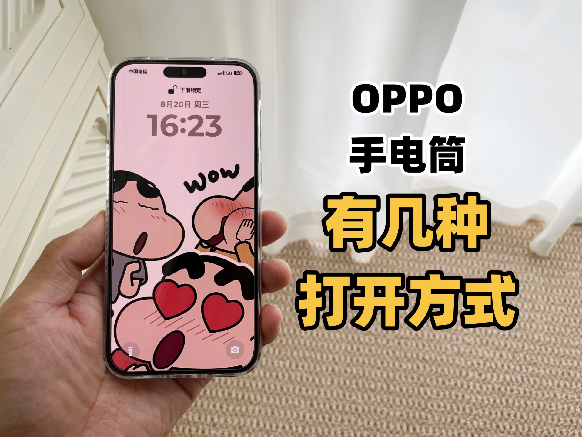 OPPO手电筒的几种打开方式