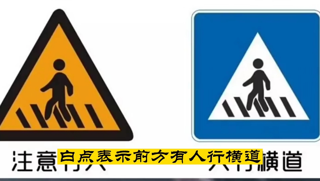 容易搞混的几种交通标识,稍不注意就被扣分.哔哩哔哩bilibili