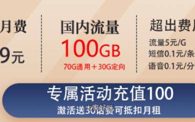 9月份最值得推荐的流量套餐哔哩哔哩bilibili