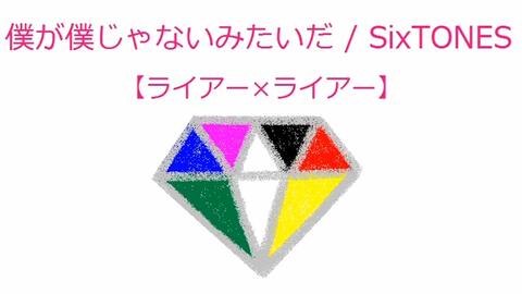 Sixtones 僕が僕じゃないみたいだnonstop Digest 哔哩哔哩 Sixtones 僕が僕じゃないみたいだnonstop Digest 哔哩哔哩