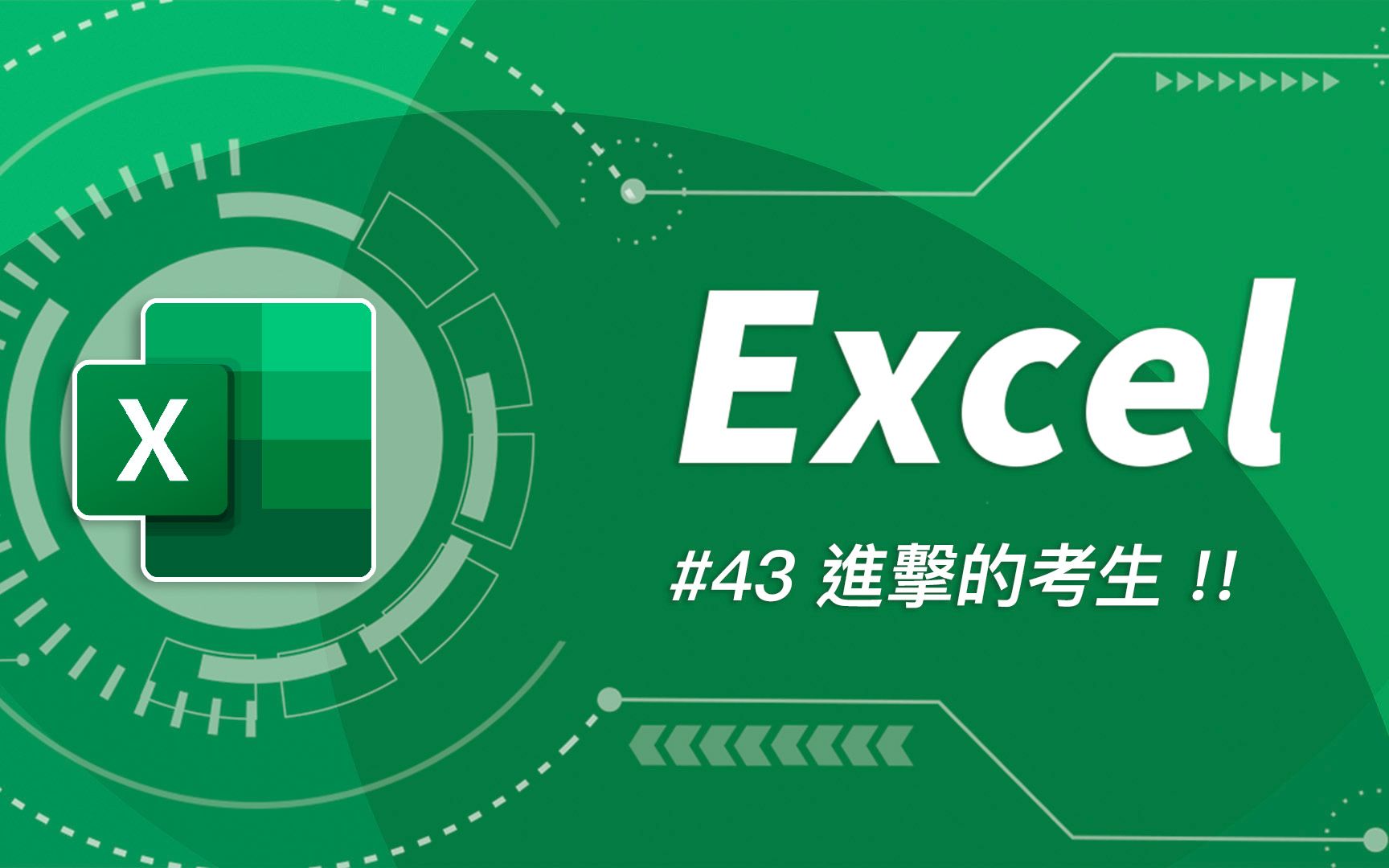 16 个面试最常被问到的 Excel 问题和答题攻略 | Excel 教学 43哔哩哔哩bilibili