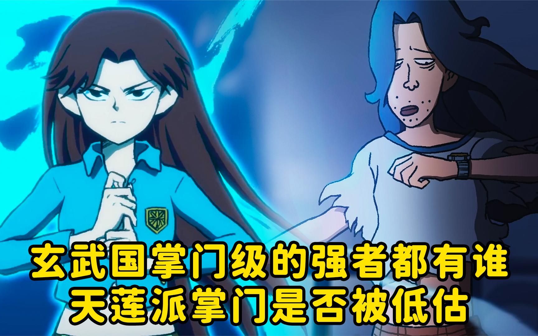 玄武国掌门级强者都有谁,天莲派掌门是否被低估