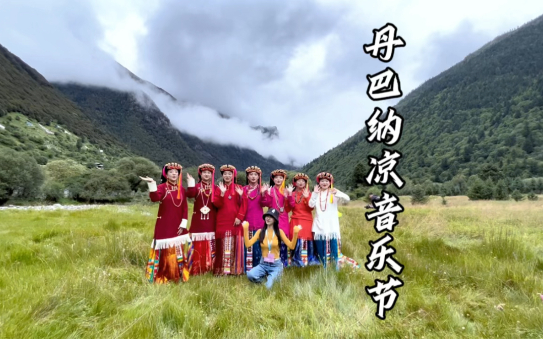 丹巴有风清凉一夏 #丹巴纳凉音乐嘉年华 #纳凉音乐嘉年华 #成都周边