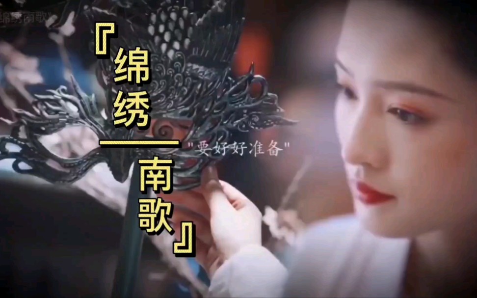 古代新剧#李沁《锦绣南歌》这双商在线美貌无双的侠女,开启复仇之路,真的是太飒了!!!哔哩哔哩bilibili