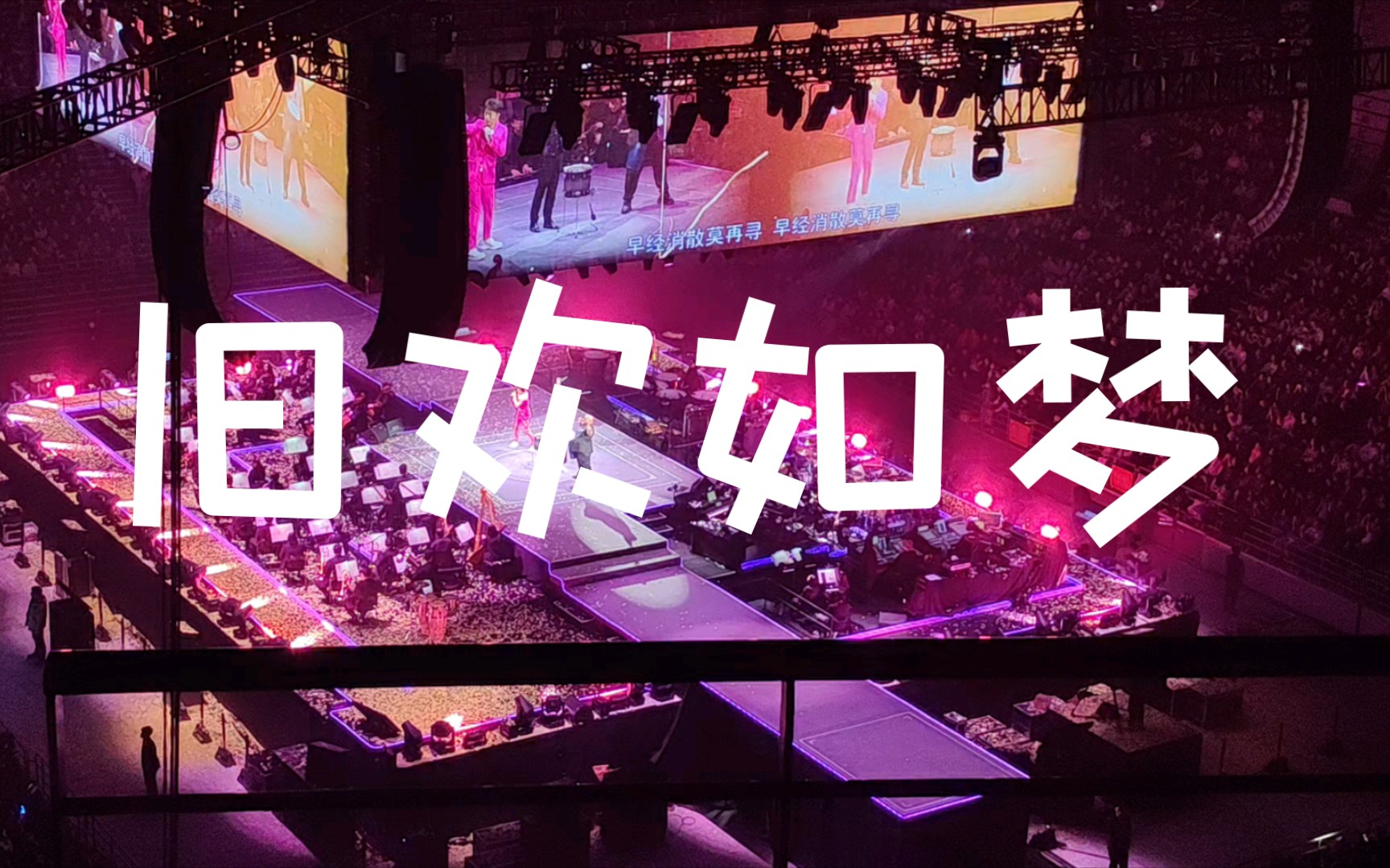 《旧欢如梦》李克勤现场!