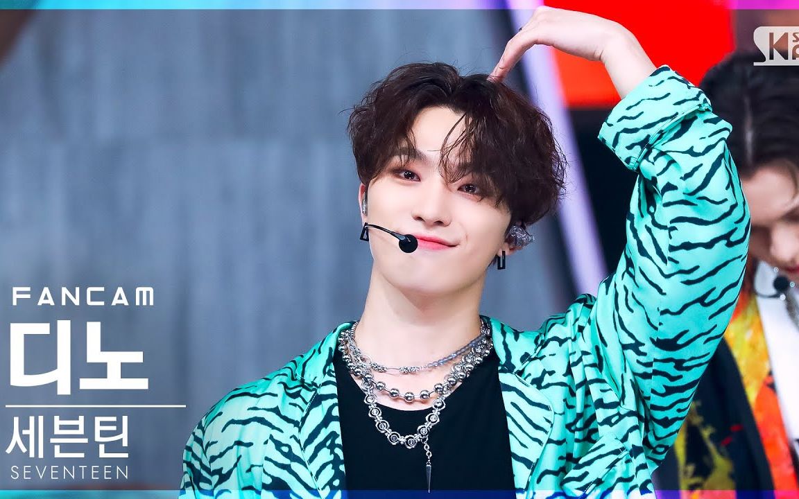 【220529 人气歌谣 4k】seventeen dino hot fancam