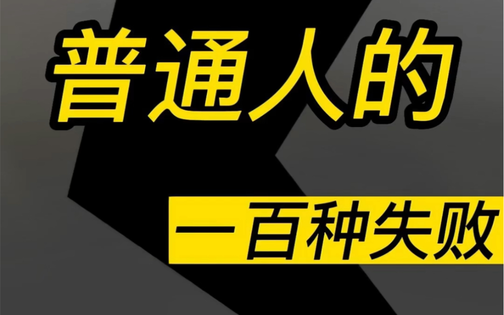 中年破产,普通人的一百种失败.深圳个人破产信息案件网.哔哩哔哩bilibili