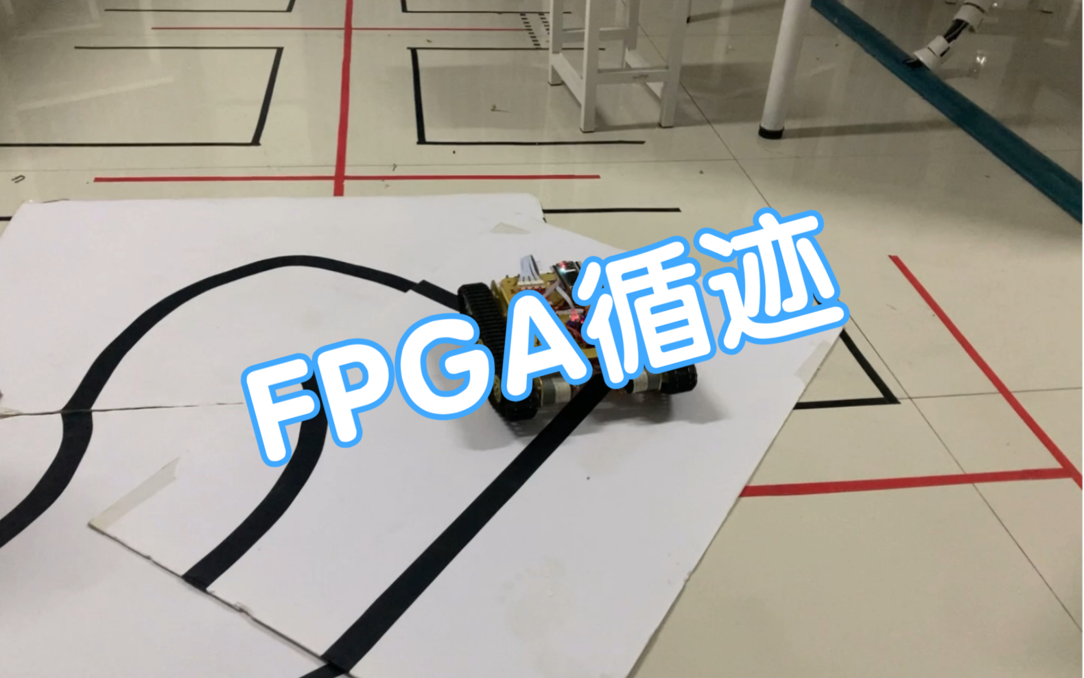 基于FPGA的FPGA循迹循迹小车哔哩哔哩bilibili