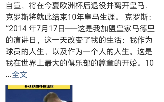 克罗斯宣布退役