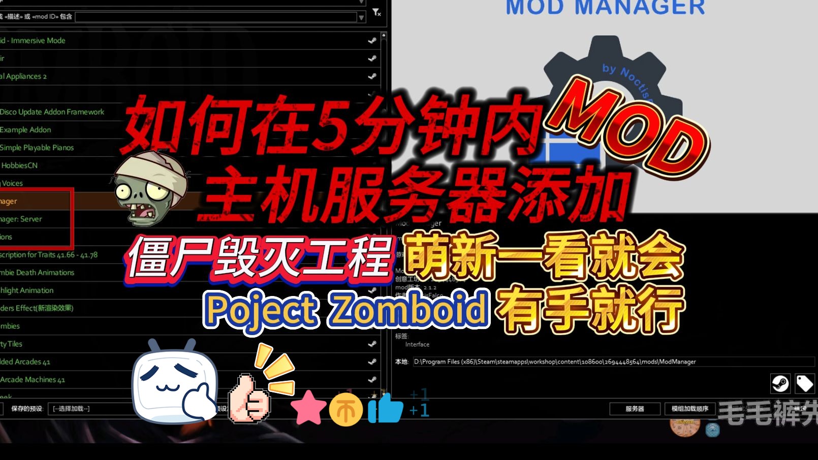 僵尸毁灭工程Project Zomboid5分钟萌新联机入门攻略服务器搭建与MOD怎么添加如何批量加入联机模组实况解说