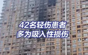 Download Video: 南京一小区火灾15人遇难44人受伤 初查系电动车停放处起火