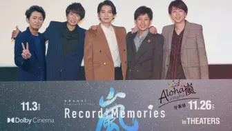 映画『ARASHI Anniversary Tour 5×20 FILM “Record of Memories 
