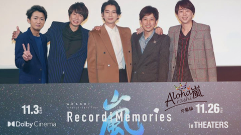 ARASHI Anniversary Tour 5×20 FILM “Record of Memories”』嵐が贈る30 