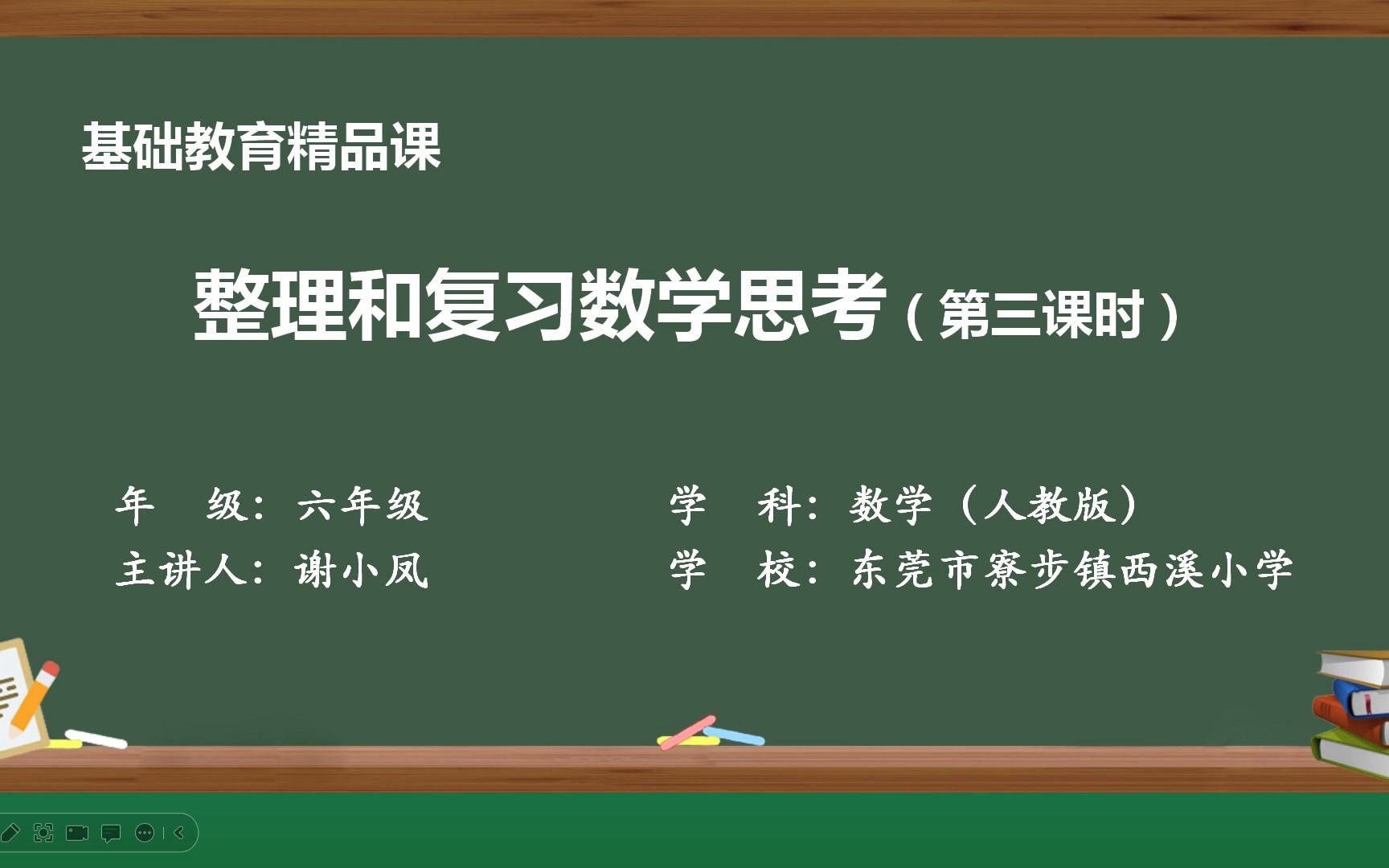 [图]整理和复习数学思考（第三课时）