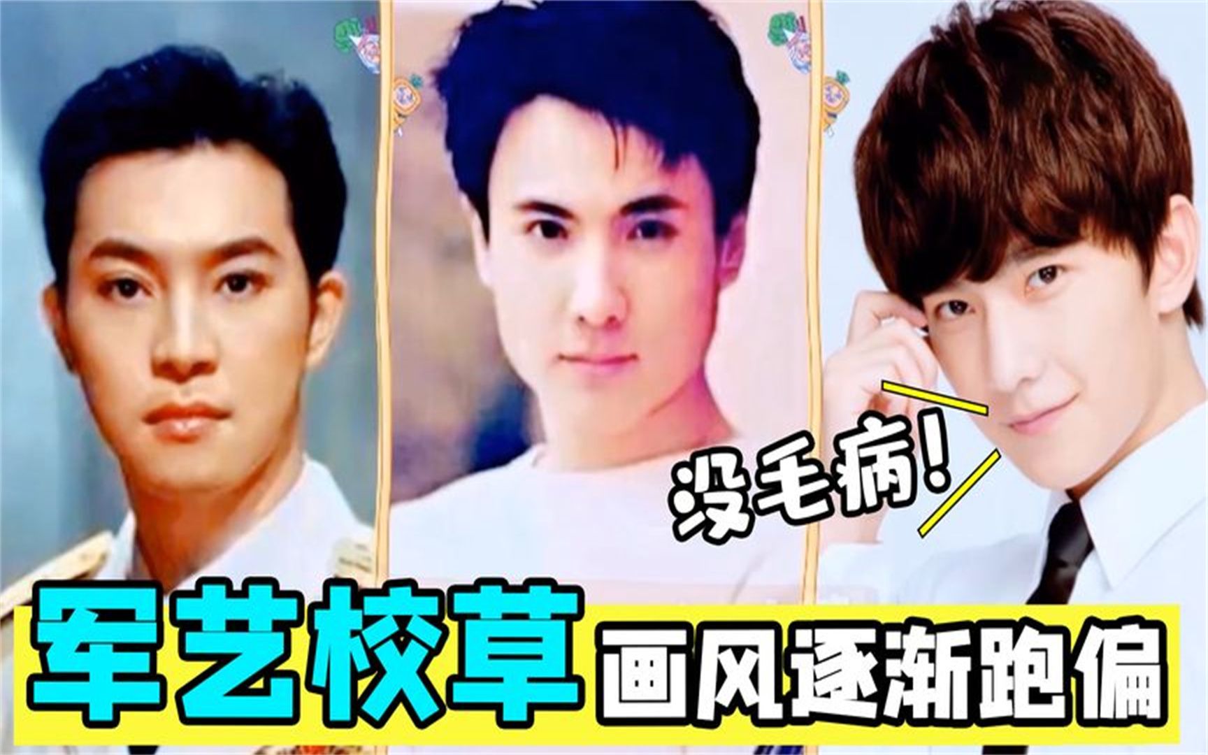 军艺三大校草跑偏:沈腾沙溢彻底成为喜剧人,杨洋偶像包袱碎一地