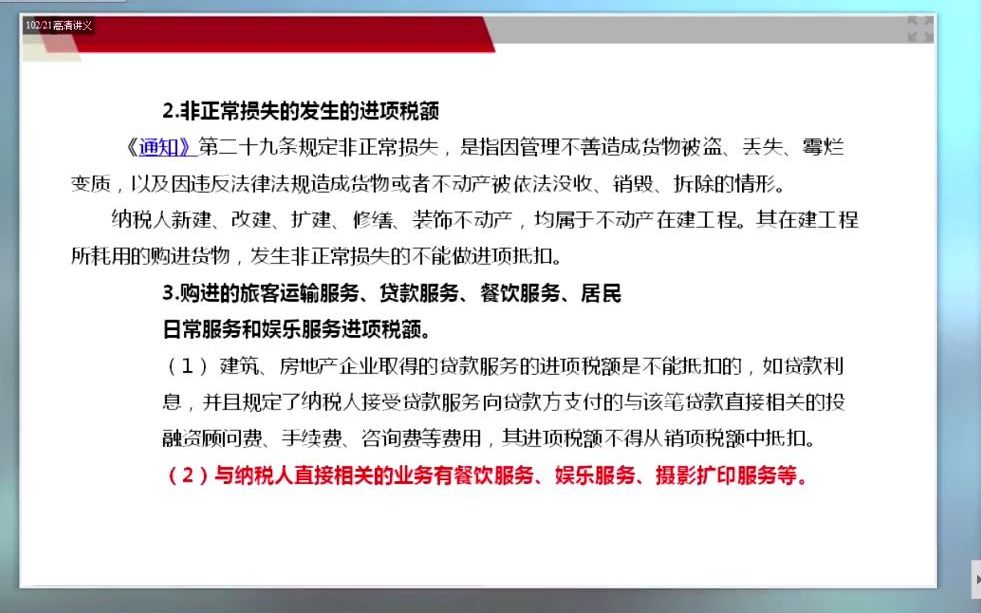 房地产大运营管理学习【纳税处理与税收筹划】第四课哔哩哔哩bilibili