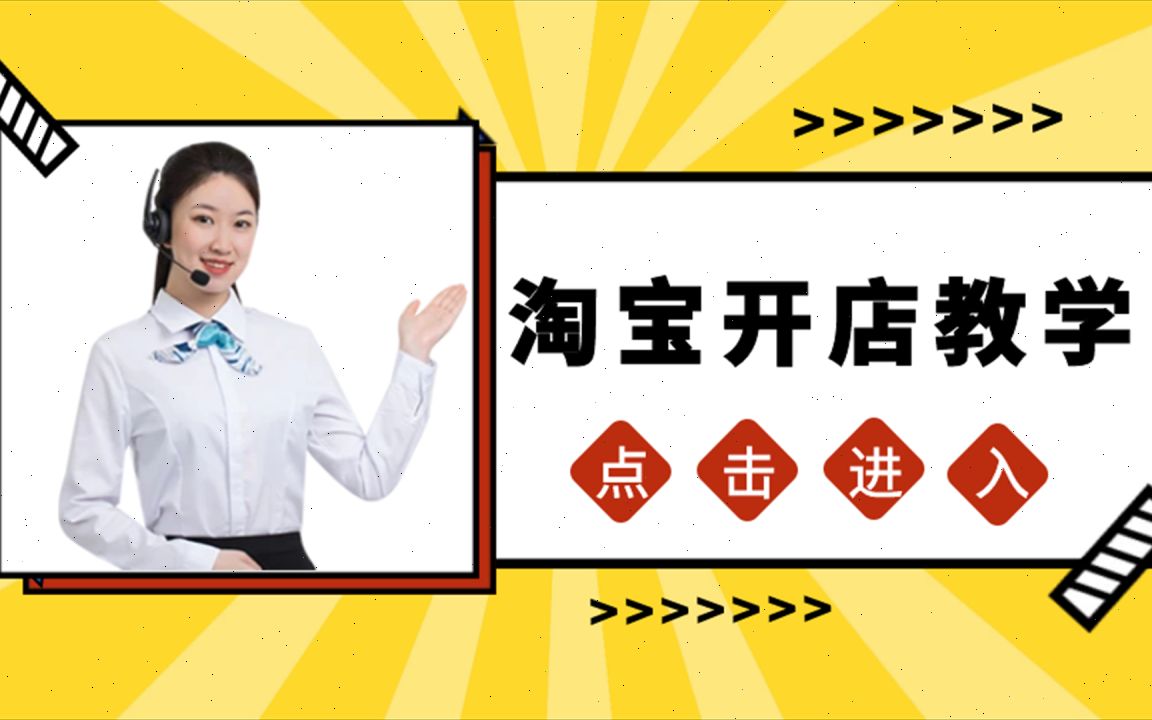 淘2023淘寶無貨源開店教程 如何開一家淘寶店 淘寶開店流程步驟 淘寶