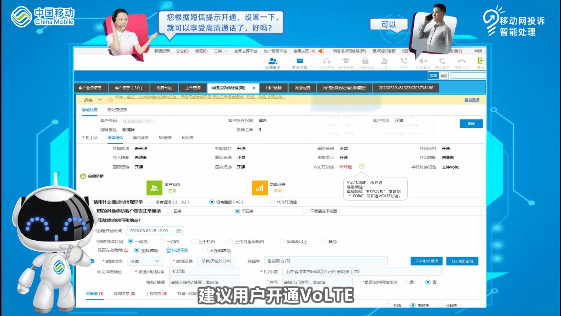 移动网智能投诉处理哔哩哔哩bilibili