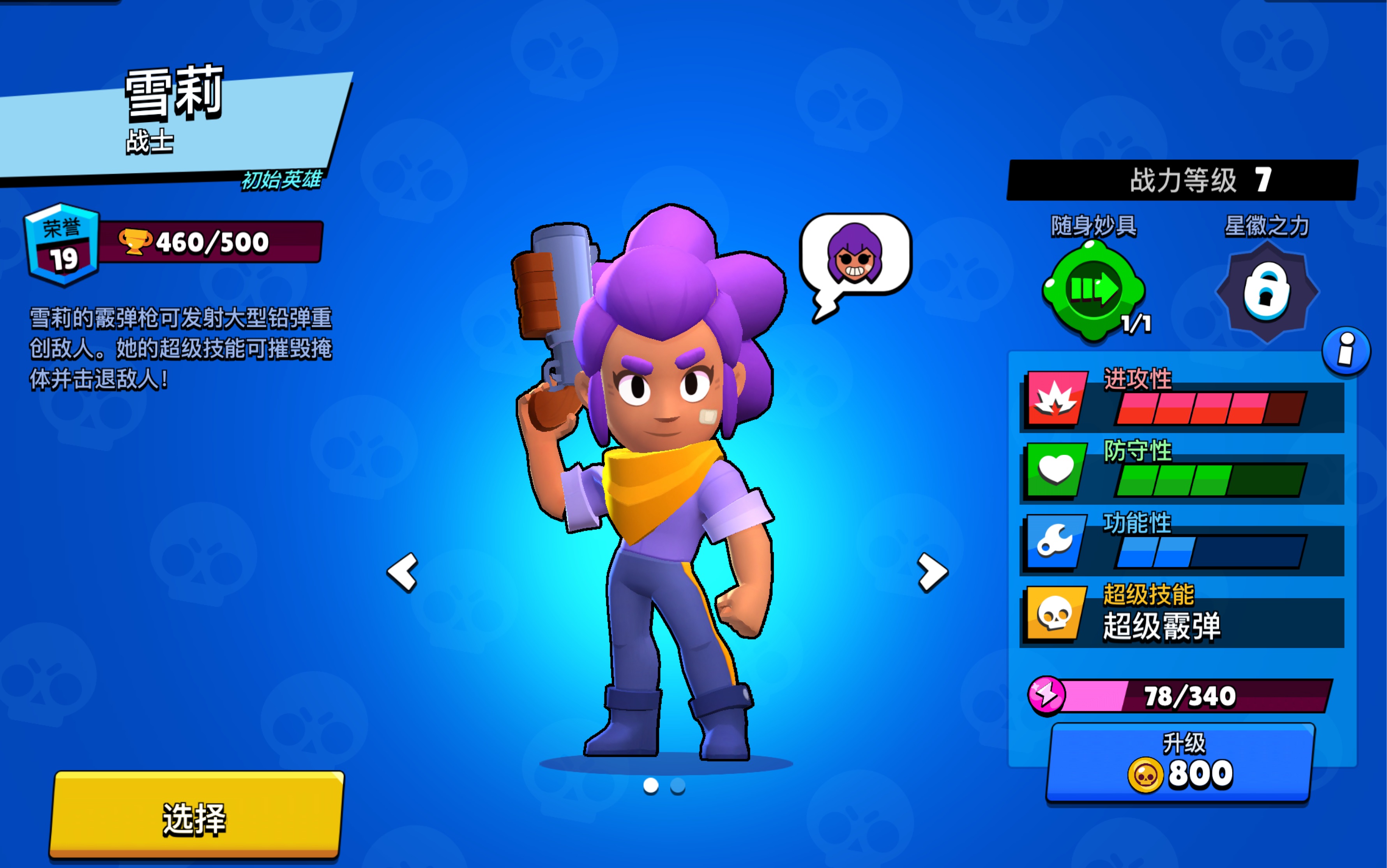 【荒野乱斗/刨冰山贼王】雪莉秒天地,万物皆脆皮