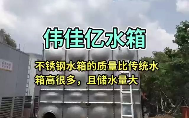 安康不锈钢水箱安康不锈钢水箱厂家如何保证不锈钢消防水箱的使用安全哔哩哔哩bilibili