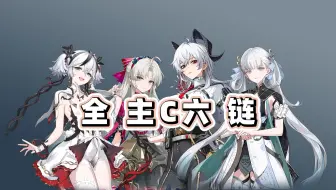 【鸣潮】新时代主C与旧时代主C有多大差距？实战见分晓