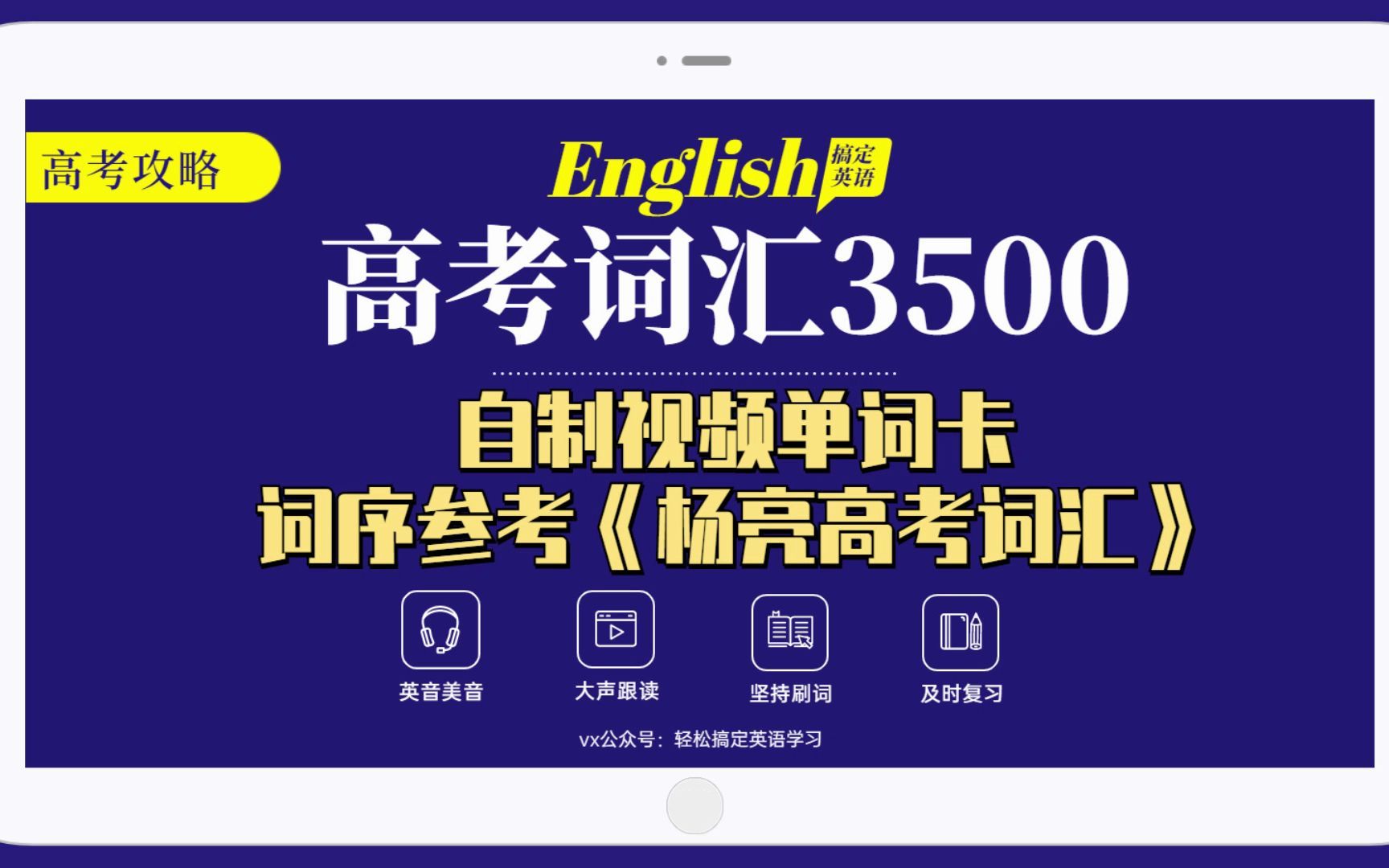 [图]自制高考单词视频卡，搭配《杨亮3500词汇》学习效果逆天3.28president