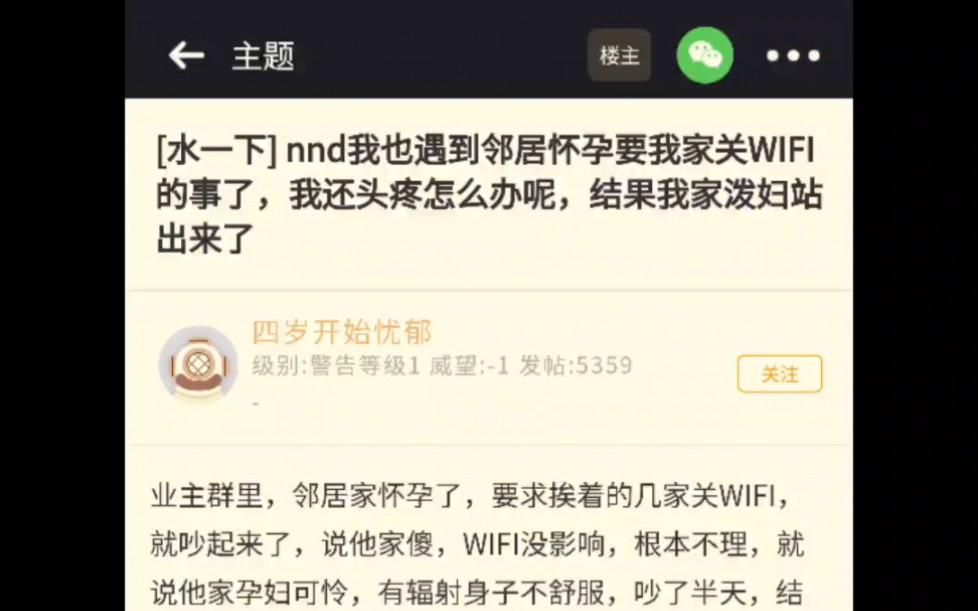 邻居怀孕要我家关WIFI,我家泼妇站出来了哔哩哔哩bilibili