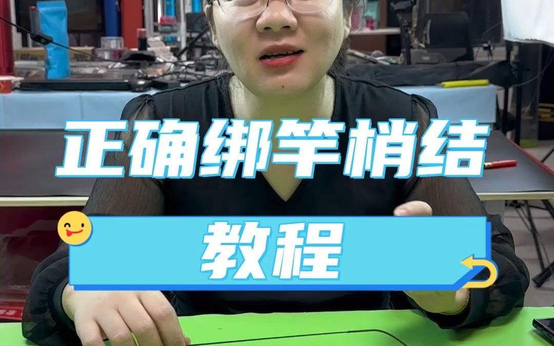 正确绑竿梢结教程哔哩哔哩bilibili