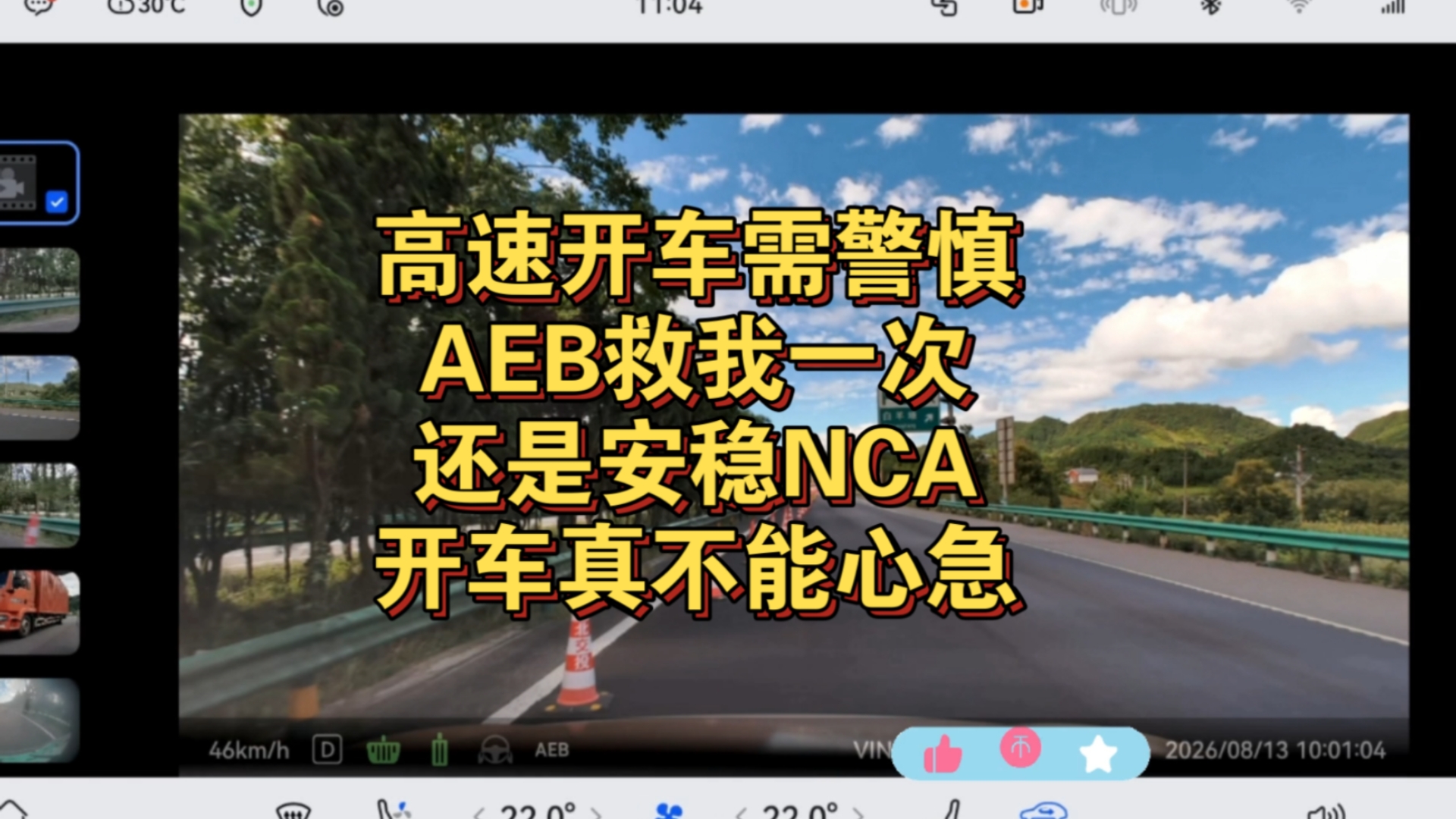 问界M9-高速AEB挽救错误操作得我，开车不能心急，还是安稳交给智驾！