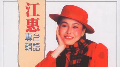 宝岛咸酸甜- 罗大佑- OK男女合唱团（有字幕）_哔哩哔哩_bilibili
