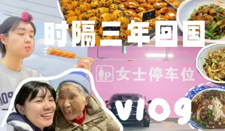 Video herunterladen: 时隔三年回国vlog 本地人回长沙第一周都吃了些什么？