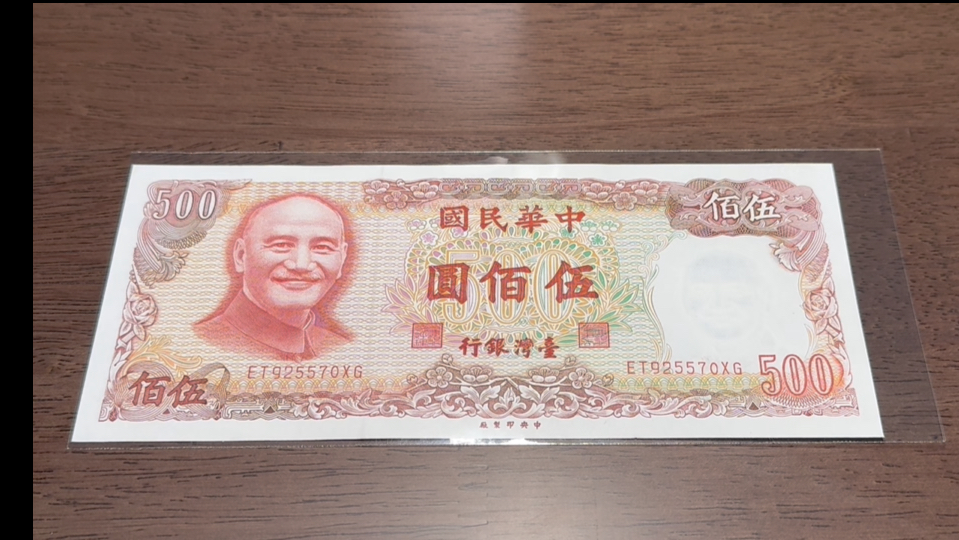 第四套新台币500元介绍