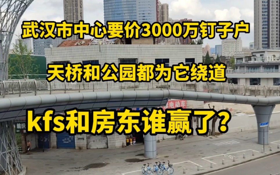 武汉最惨钉子户补偿3000万还嫌少,最后竹篮打水一场空,真是可惜哔哩哔哩bilibili