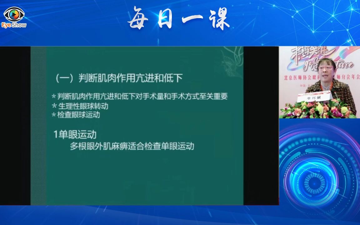 李巧娴-眼外肌运动状态评价