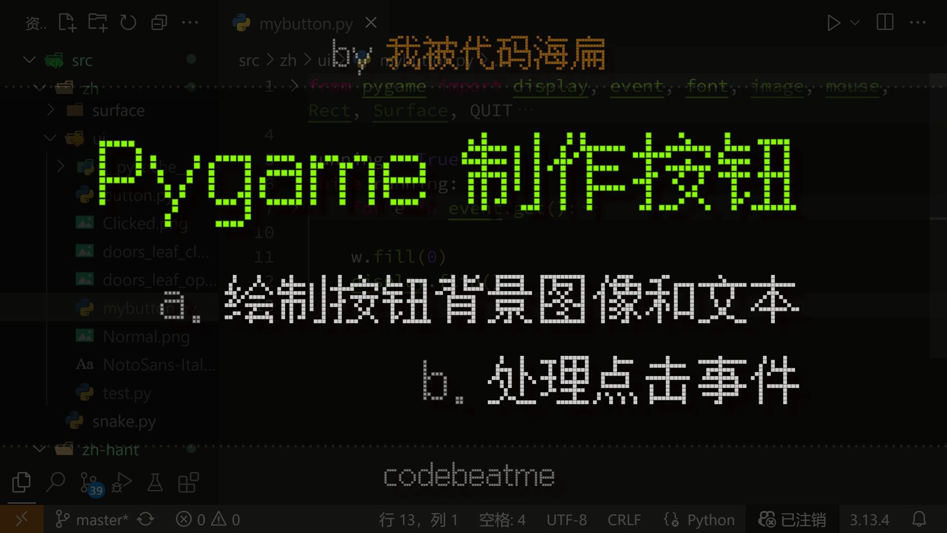 python按钮点击事件