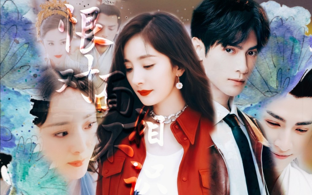 【杨幂*罗云熙】||三生三世||恨对面不相识