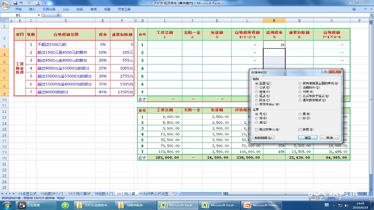 会计excel使用技巧大全 个税应纳税额表If函数运用哔哩哔哩bilibili