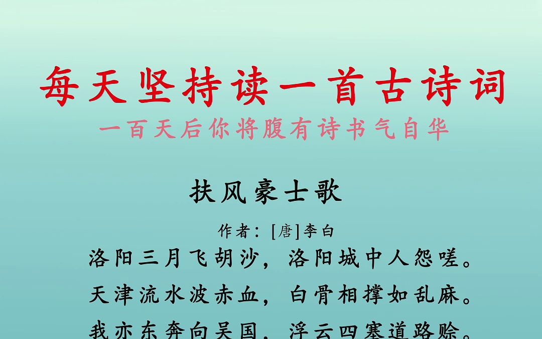 李白《扶风豪士歌》:抚长剑,一扬眉,脱吾帽,向君笑哔哩哔哩bilibili